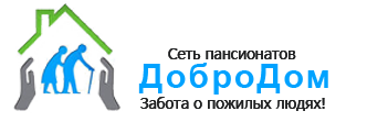 Пансионат для пожилых в Ярославле «ДоброДом»